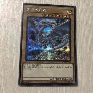 遊戯王 青眼の白龍 シークレットレア