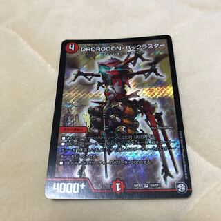 DROROOON・バックラスター