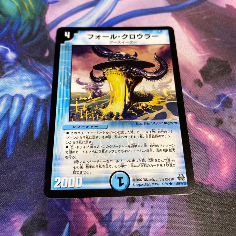 フォール・クロウラー