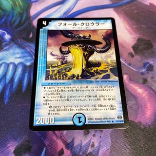 フォール・クロウラー