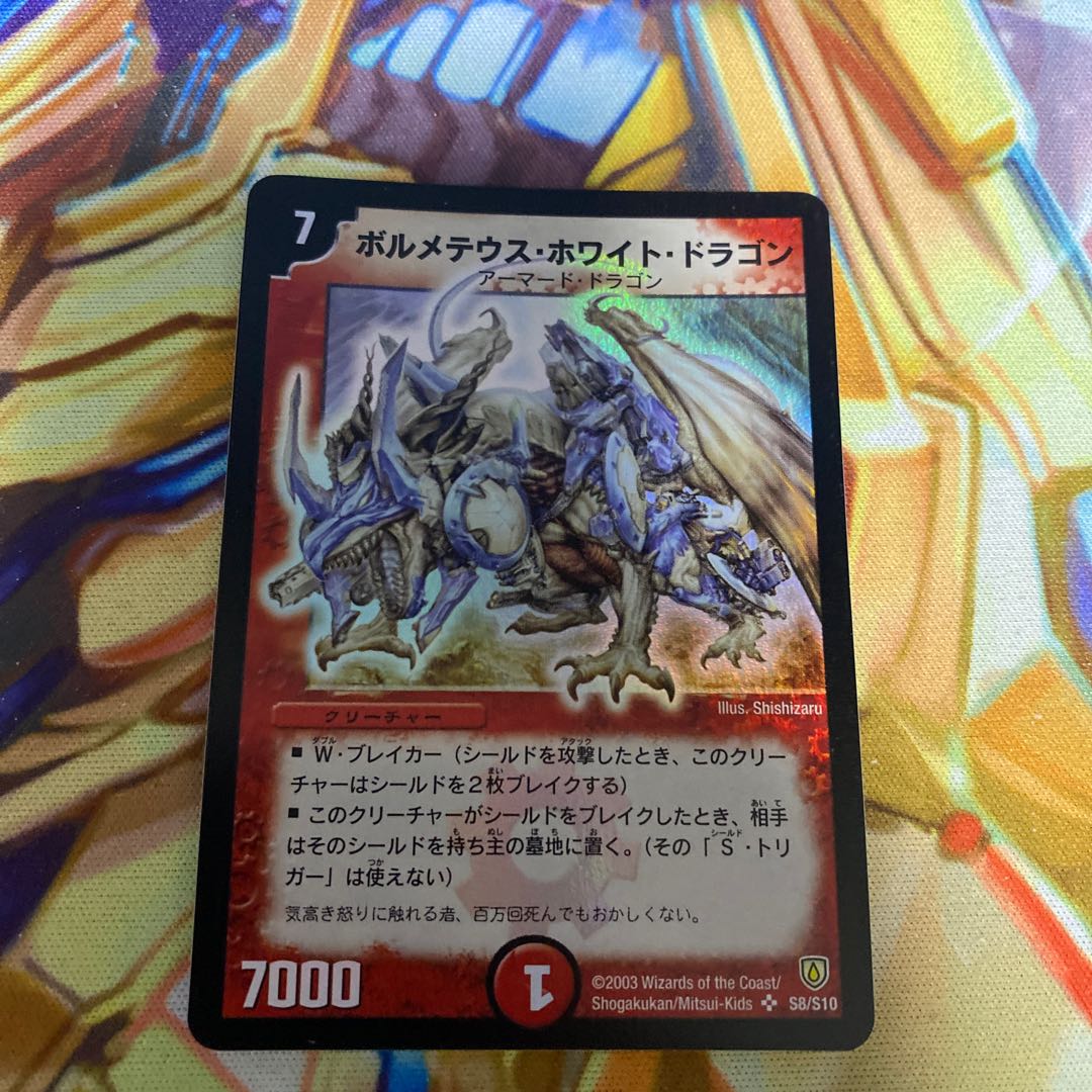 ボルメテウスホワイトドラゴン　初期