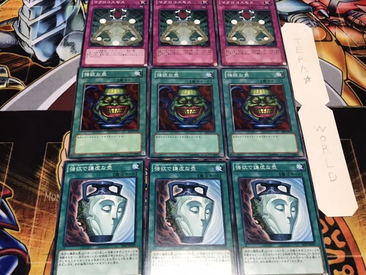 強欲で謙虚な 強欲な壺 マクロコスモス ノーマル 各3枚セット まとめ てら