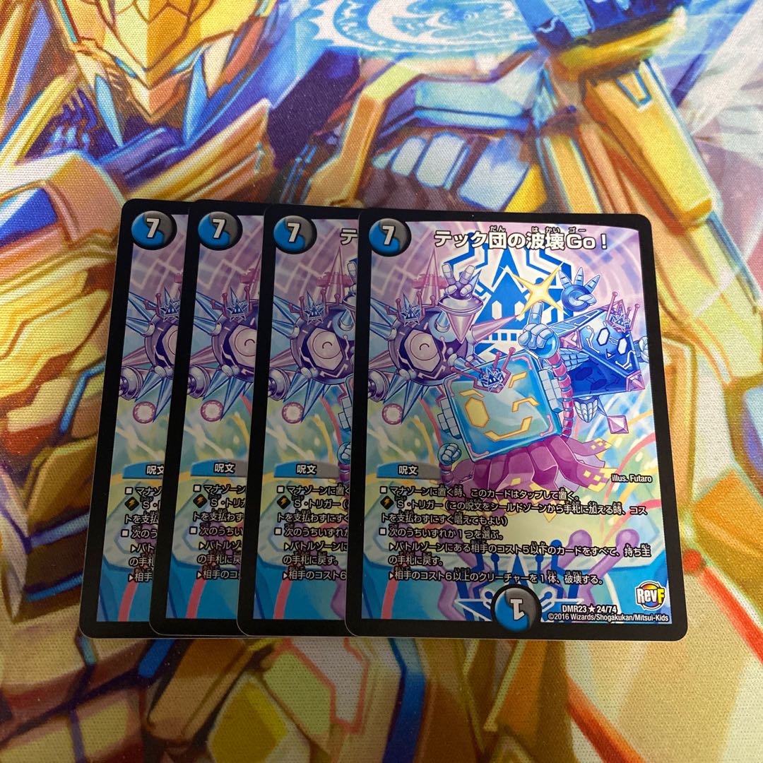 テック団の波壊Go!