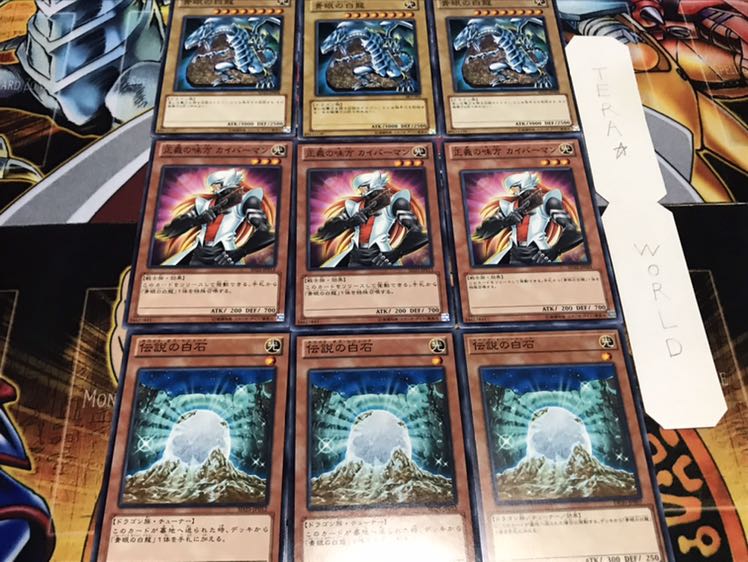 白石 カイバーマン 青眼の白龍 ノーマル 各3枚セット まとめ てら