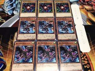 真紅眼の飛竜 遡刻竜 黒竜 ノーマル 各3枚セット まとめ てら