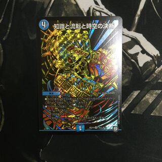 【即日発送】知識と流転と時空の決断 SE