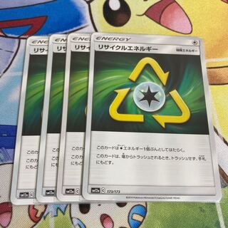 リサイクルエネルギー　4枚