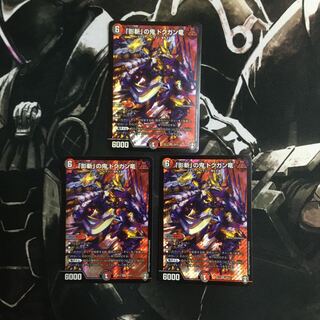 【即日発送】「影斬」の鬼 ドクガン竜 4枚セット