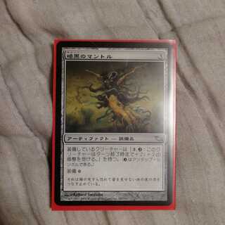 暗黒のマントル