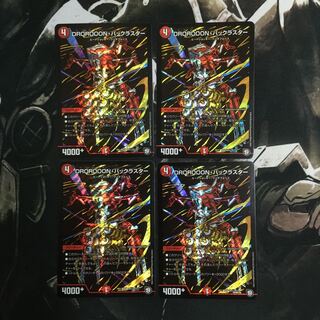 【即日発送】DROROOON・バックラスター シク4枚セット