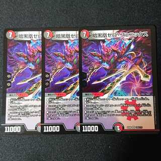 暗黒凰ゼロ・フェニックス