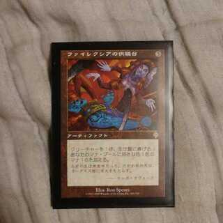 ファイレクシアの供儀台