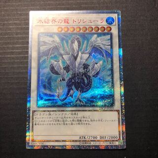 【遊戯王】氷結界の龍 トリシューラ（20thシークレットレア） Amazon.co.jp: 遊戯王 プロモーション 20CP-JPF05 氷結界の龍