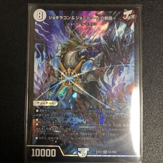 ジョギラゴン&ジョニー -Jの旅路- SR