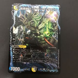 龍覇龍 デッドマン=ザ=オリジン
