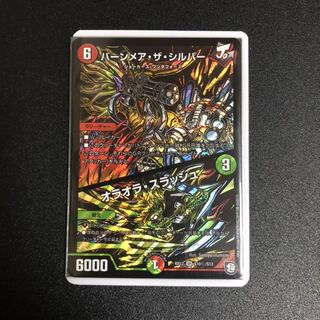 バーンメア・ザ・シルバー/オラオラ・スラッシュ SR SE