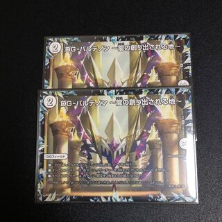 DG-パルテノン -龍の創り出される地- R