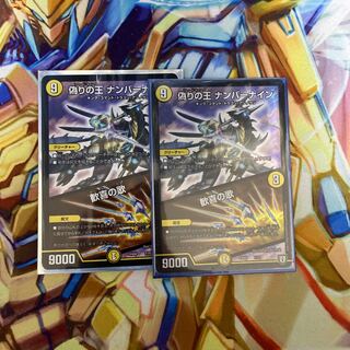 偽りの王 ナンバーナイン｜歓喜の歌　2枚セット