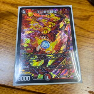 一王二命三眼槍