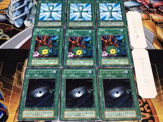 ブラック 融合 死者蘇生 初期 ノーマル 各3枚セット まとめ てら