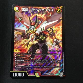 雷龍 ヴァリヴァリウス 最安値