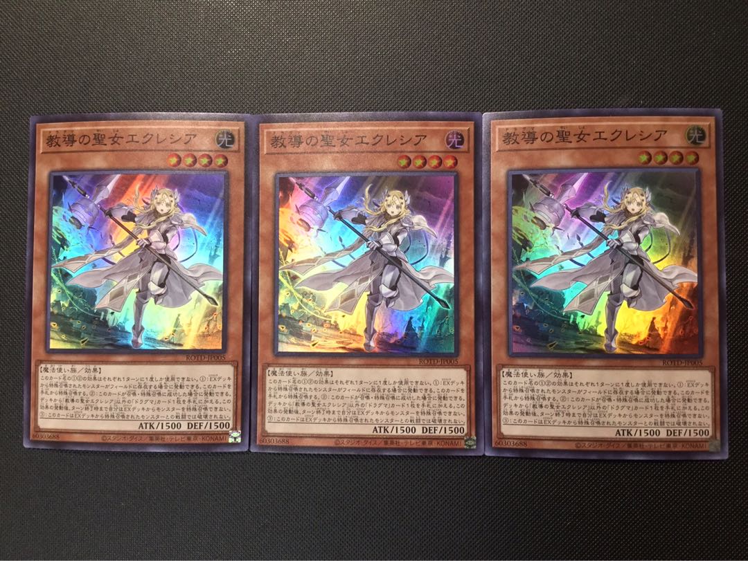 遊戯王　教導の聖女エクレシア　スーパー