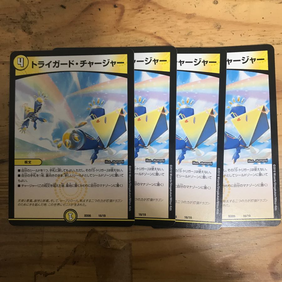 トライガードチャージャー