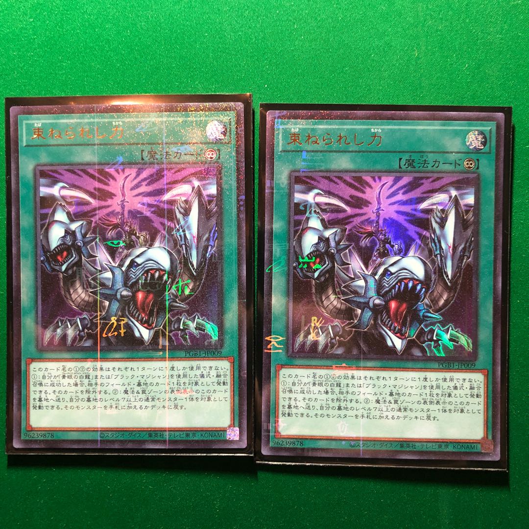 遊戯王　束ねられし力 ミレニアムウルトラレア　2枚