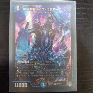 最安値 無量大龍 ドゥエ・ミリオーニ