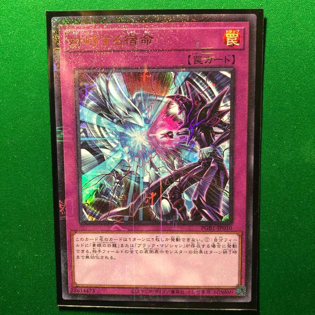 遊戯王　対峙する宿命 ミレニアムウルトラレア　1枚