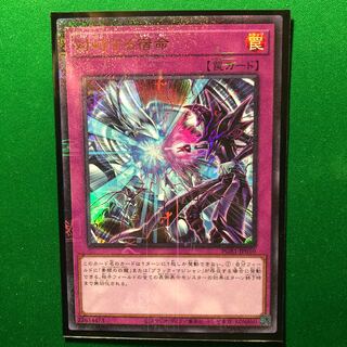遊戯王　対峙する宿命 ミレニアムウルトラレア　1枚