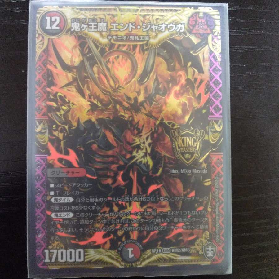 鬼ヶ王魔 エンド・ジャオウガ