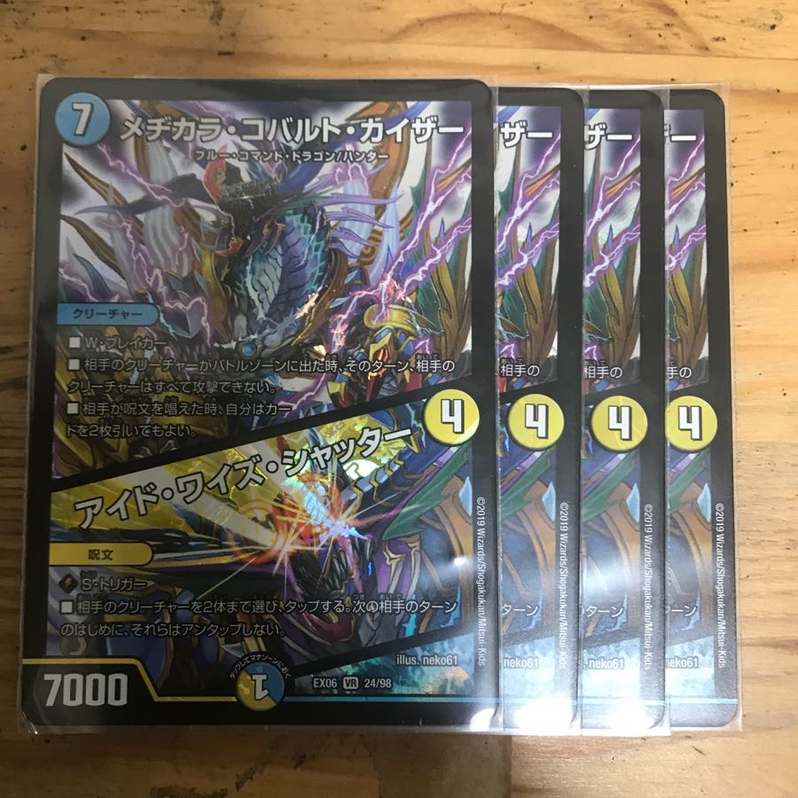 メヂカラ・コバルト・カイザー 1枚