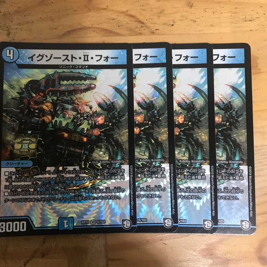 イグゾーストⅡフォー 4枚