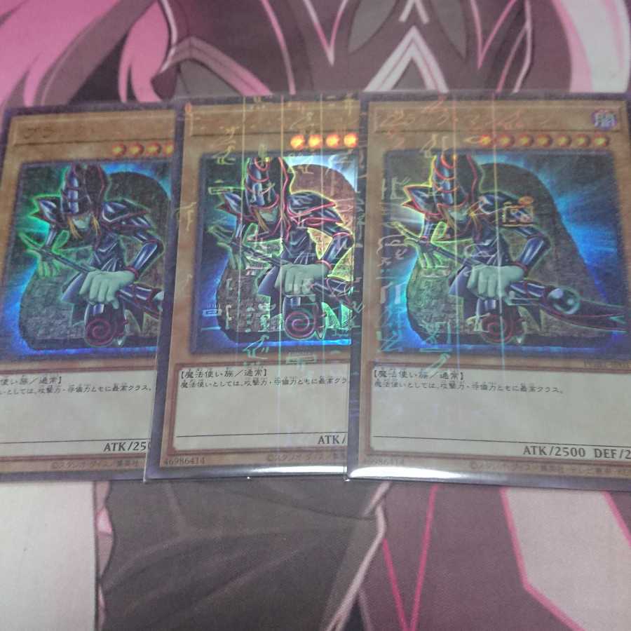 ブラック・マジシャン ミレニアムウルトラレア 3枚