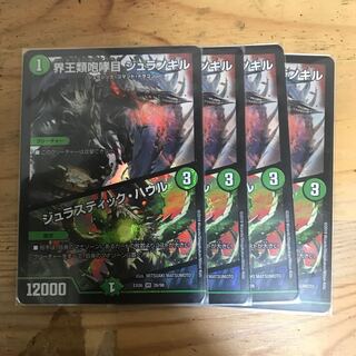 界王類咆哮目 ジュラノキル