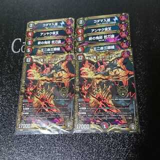 鬼ヶ王魔 エンド・ジャオウガ