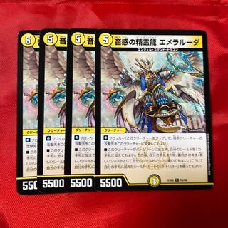 音感の精霊龍 エメラルーダ