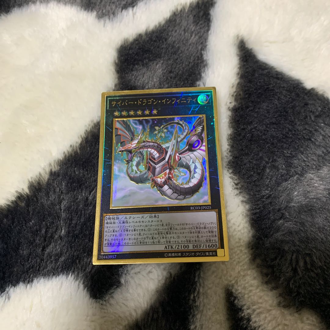 Cyber Dragon Infinity (New Illustration) Premium Gold Rare