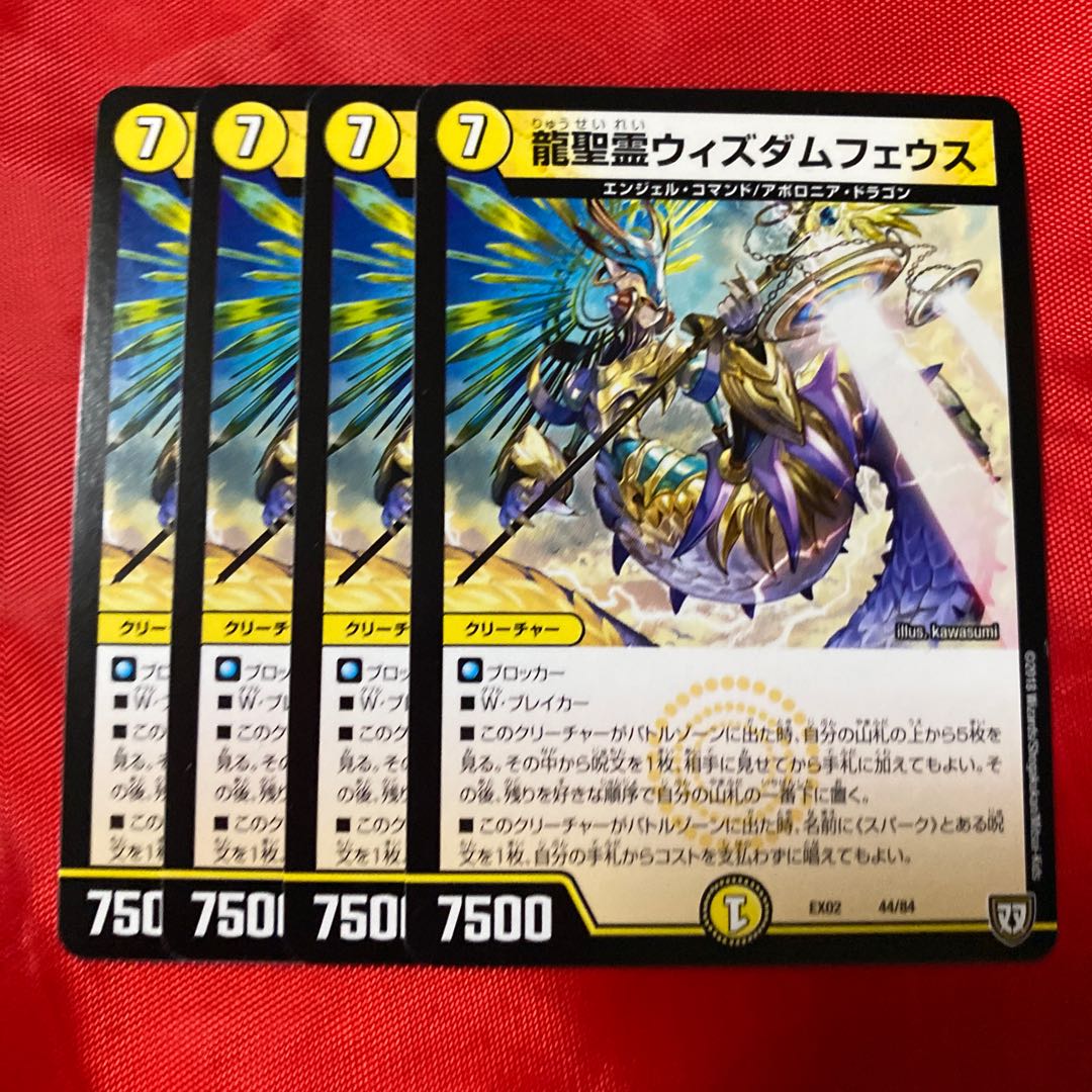 龍聖霊ウィズダムフェウス