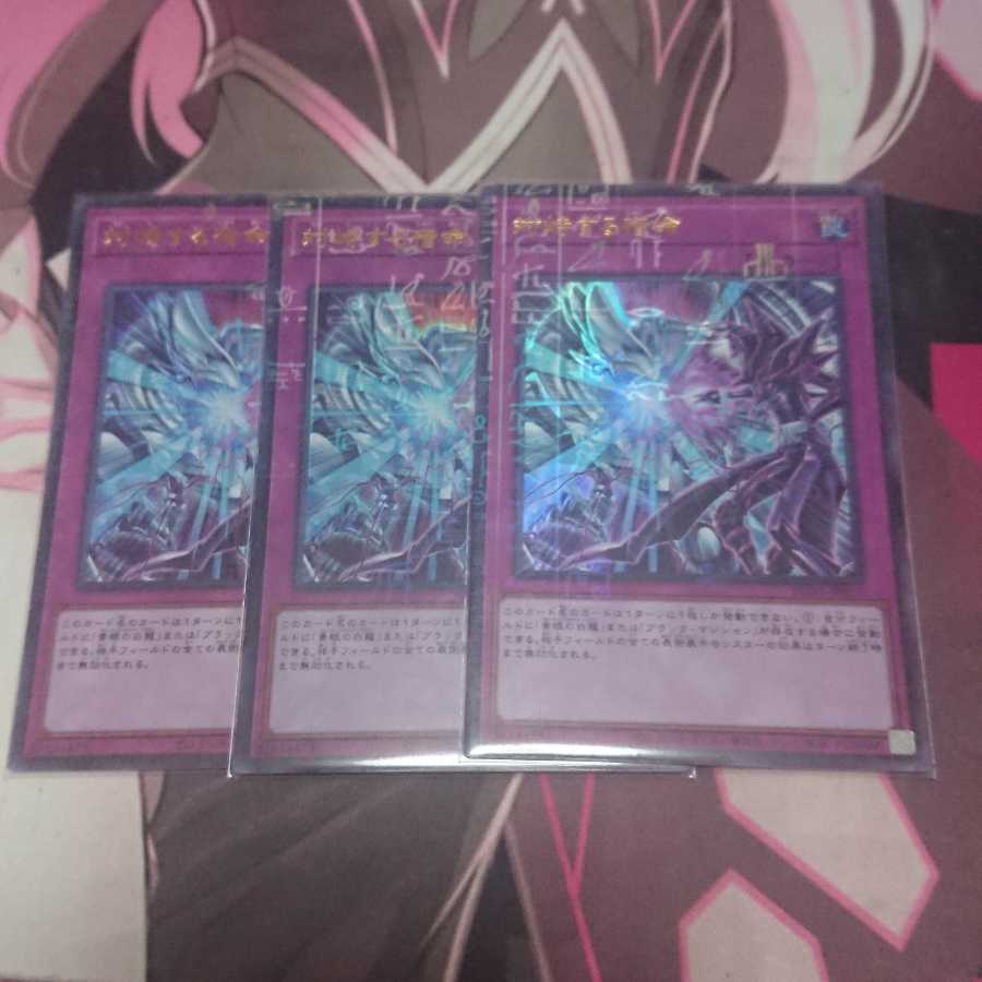 対峙する宿命 ミレニアムウルトラレア 3枚