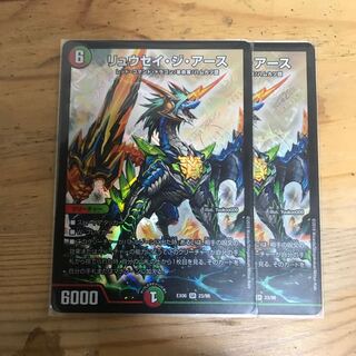 リュウセイジアース