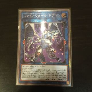 Firewall Dragon Extra Secret Rare