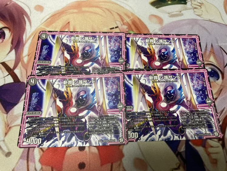 斬罪 シ蔑ザンド 4枚