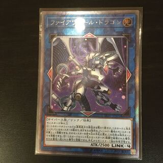 Firewall Dragon Extra Secret Rare