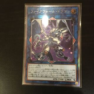 Firewall Dragon Extra Secret Rare