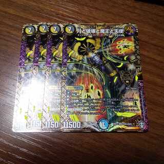 月と破壊と魔王と天使