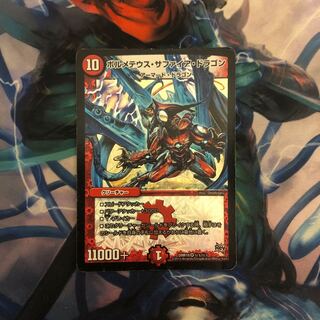 ボルメテウス・サファイア・ドラゴン