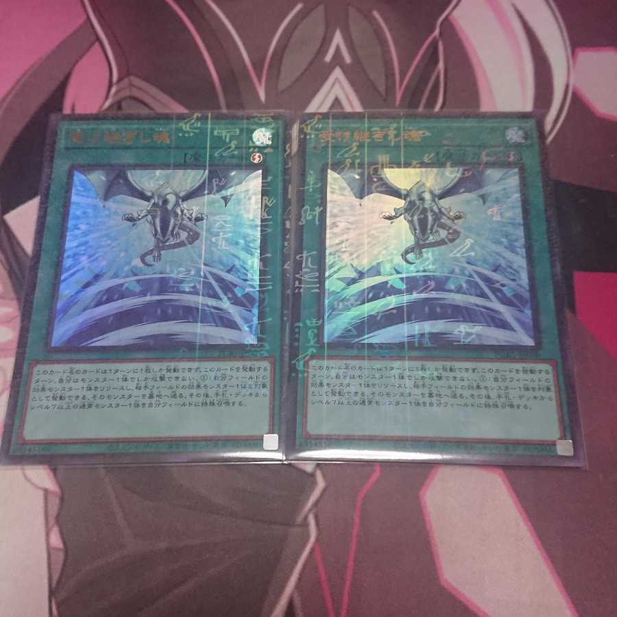 受け継ぎし魂 ミレニアムウルトラレア 2枚