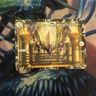 DG-パルテノン -龍の創り出される地-